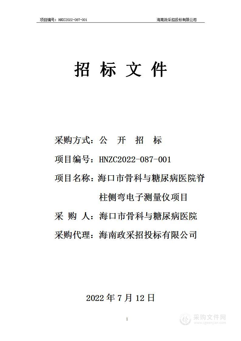 海口市骨科与糖尿病医院脊柱侧弯电子测量仪项目