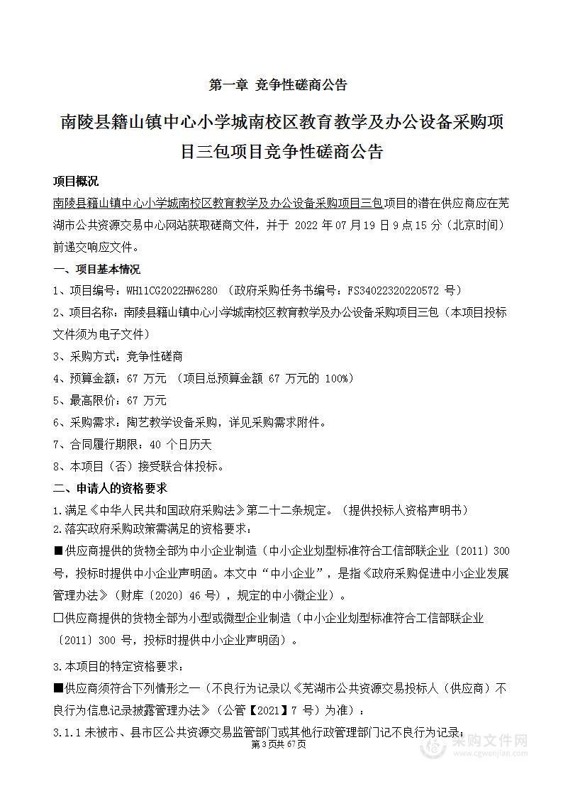 南陵县籍山镇中心小学城南校区教育教学及办公设备采购项目三包