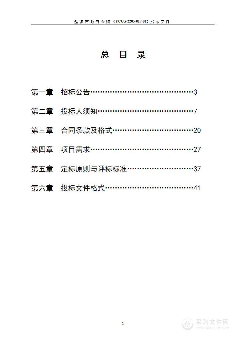 2022-2025年度盐城市自然资源和规划局盐都分局物业管理服务项目