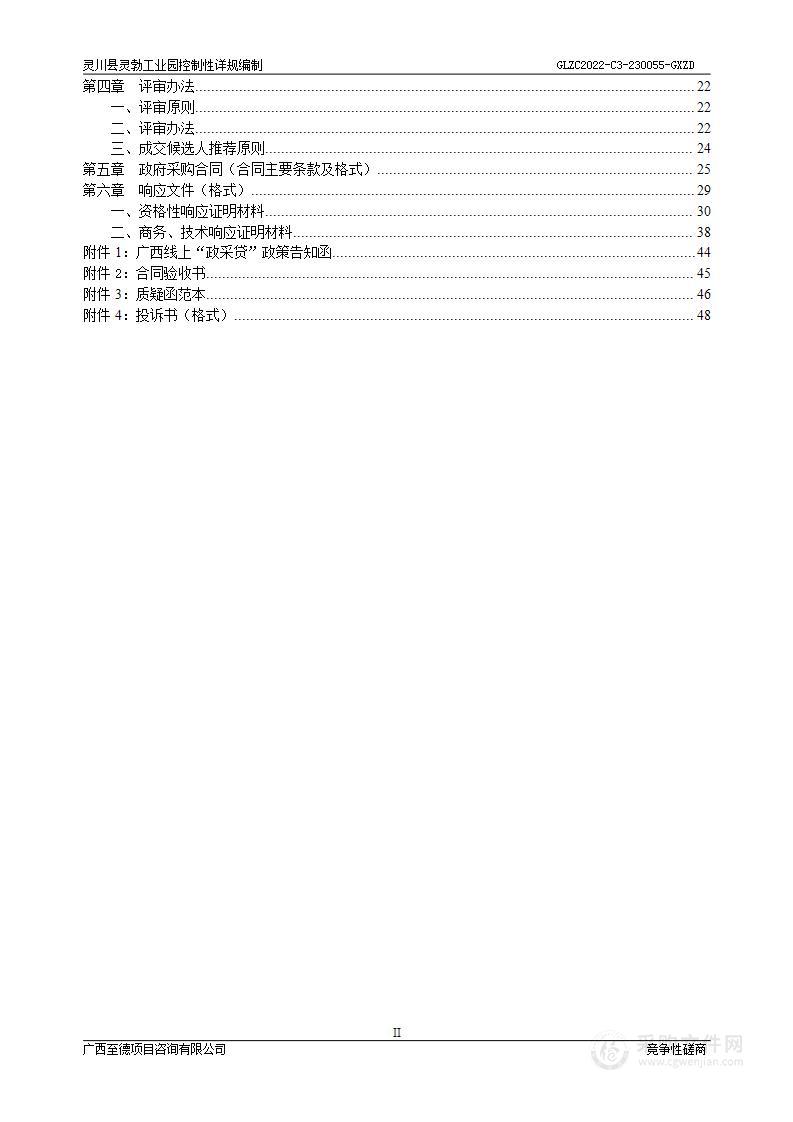 灵川县灵勃工业园控制性详规编制