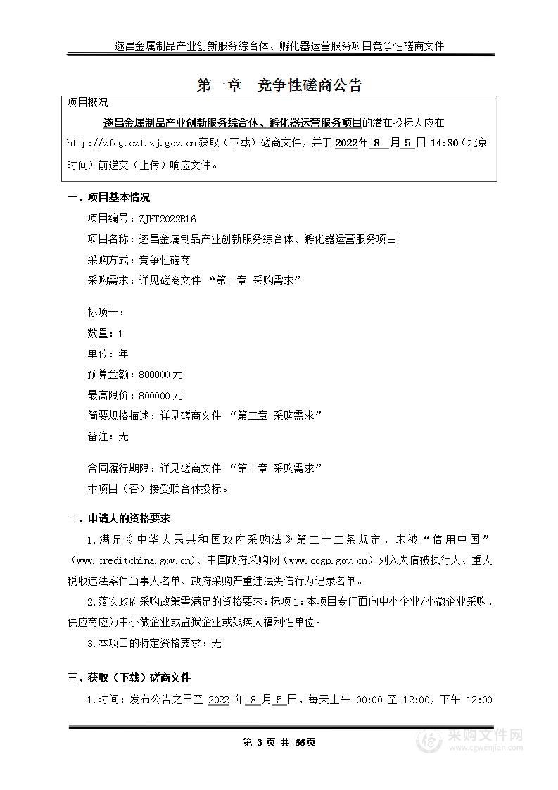 遂昌金属制品产业创新服务综合体、孵化器运营服务项目