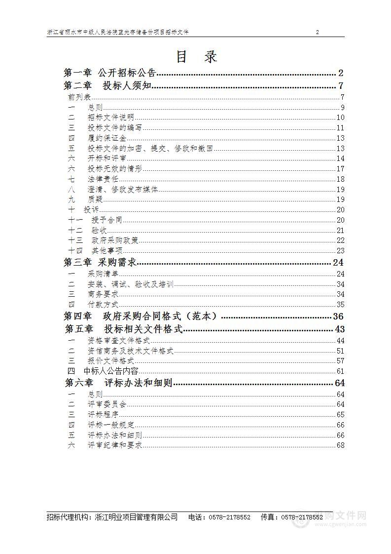 浙江省丽水市中级人民法院蓝光存储备份项目