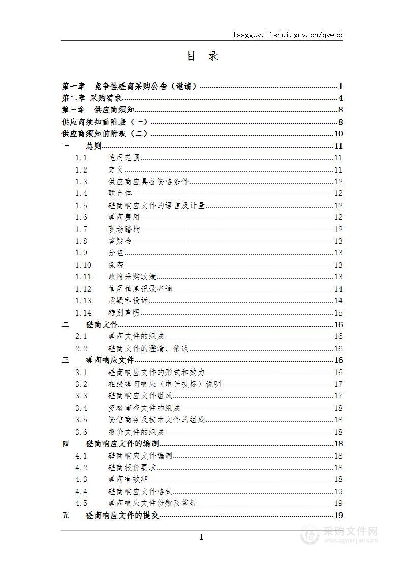 庆元县综合行政执法局“一区一长一规范”小区防违控违管理系统采购项目