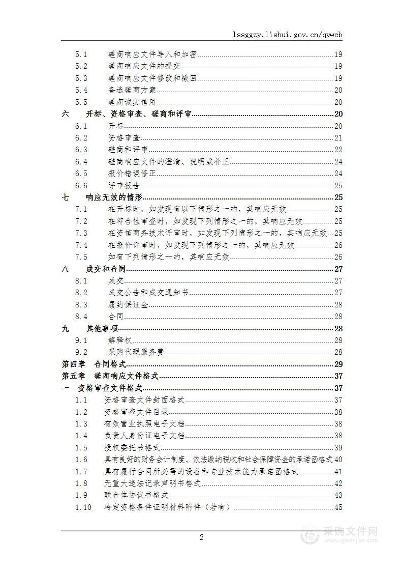 庆元县综合行政执法局“一区一长一规范”小区防违控违管理系统采购项目