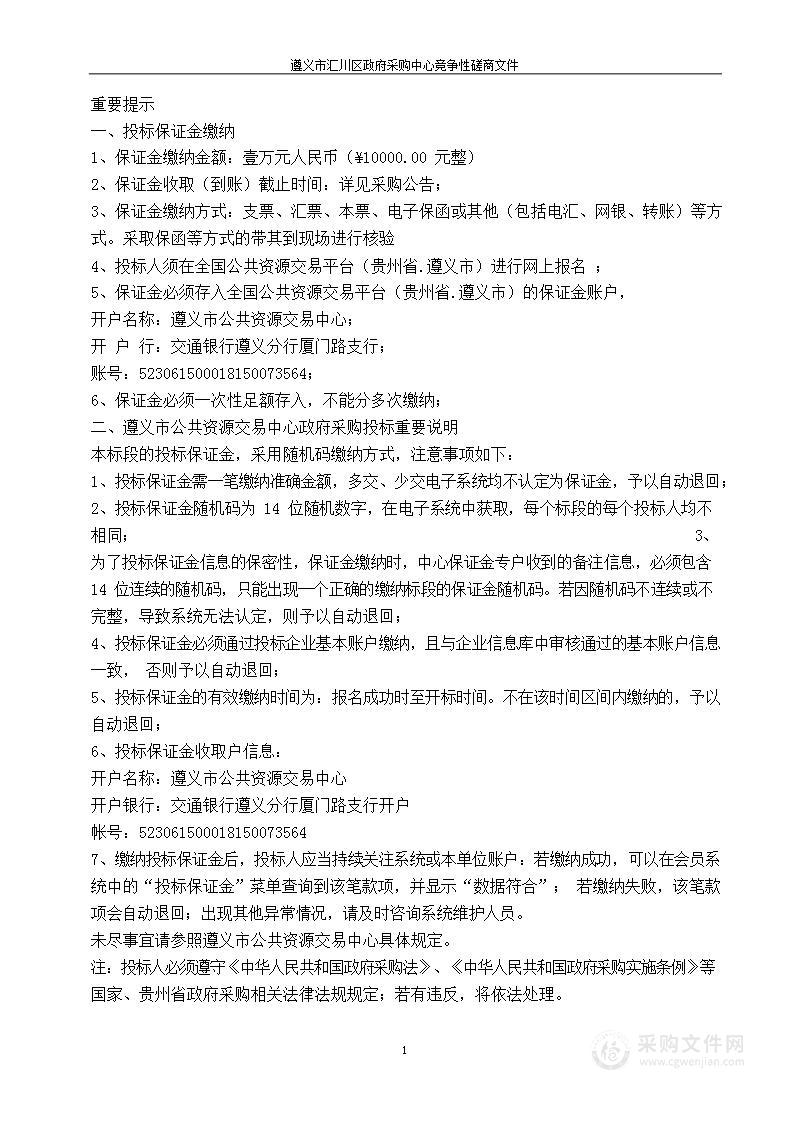 遵义市汇川区幸福里、双狮、北大资源、唯一国际、割麻幼儿园计算机、班班通、空调等电器设备