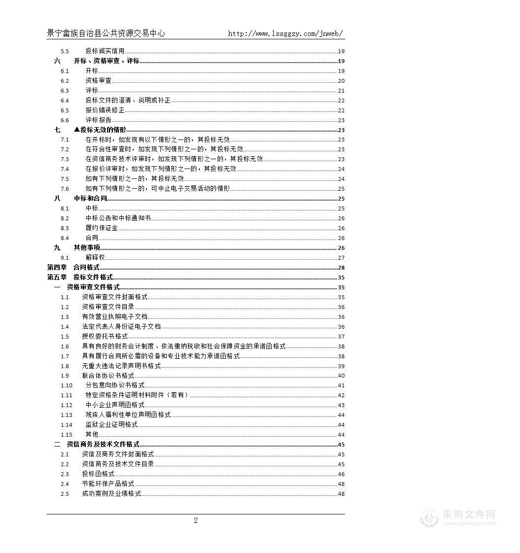 景宁县港航管理中心港航工作艇一艘、电动6车客渡船一艘项目