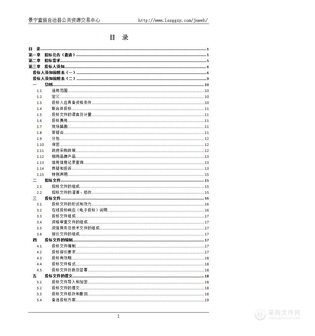 景宁县港航管理中心港航工作艇一艘、电动6车客渡船一艘项目