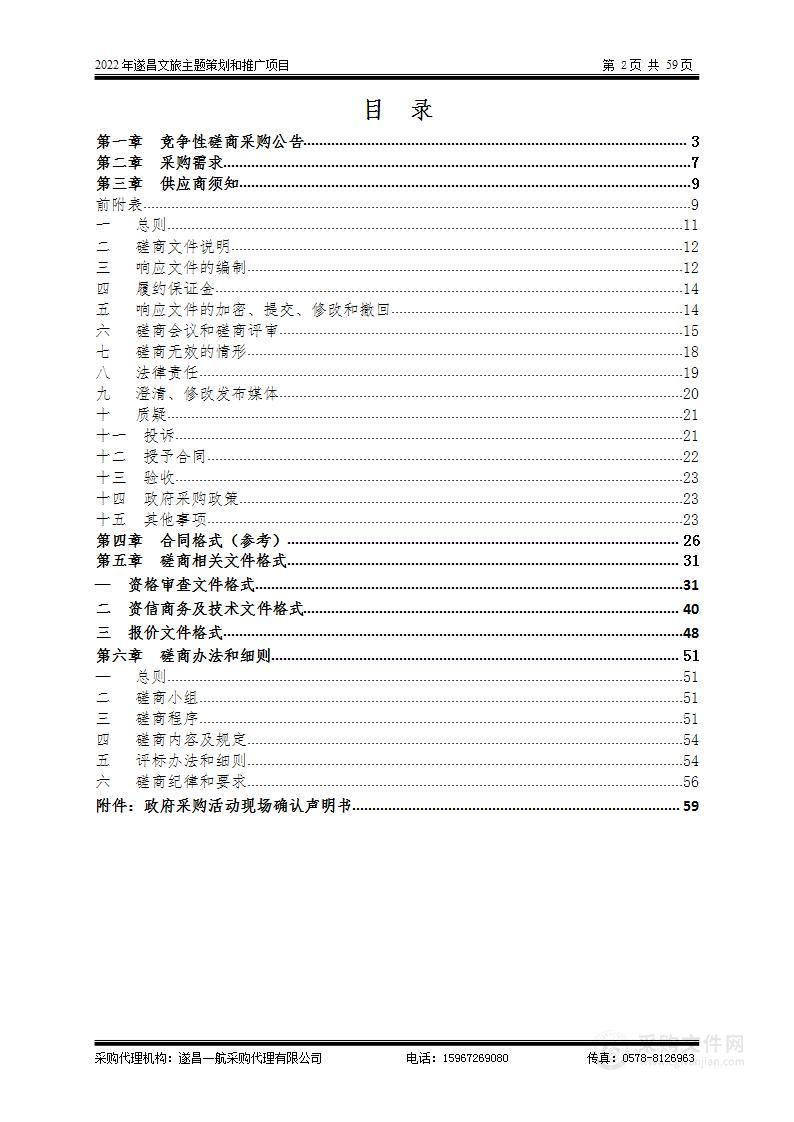 2022年遂昌文旅主题策划和推广项目