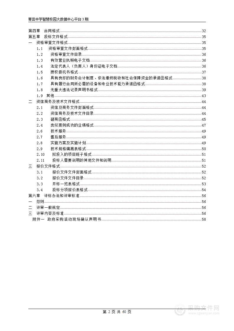 青田中学智慧校园大数据中心平台3期