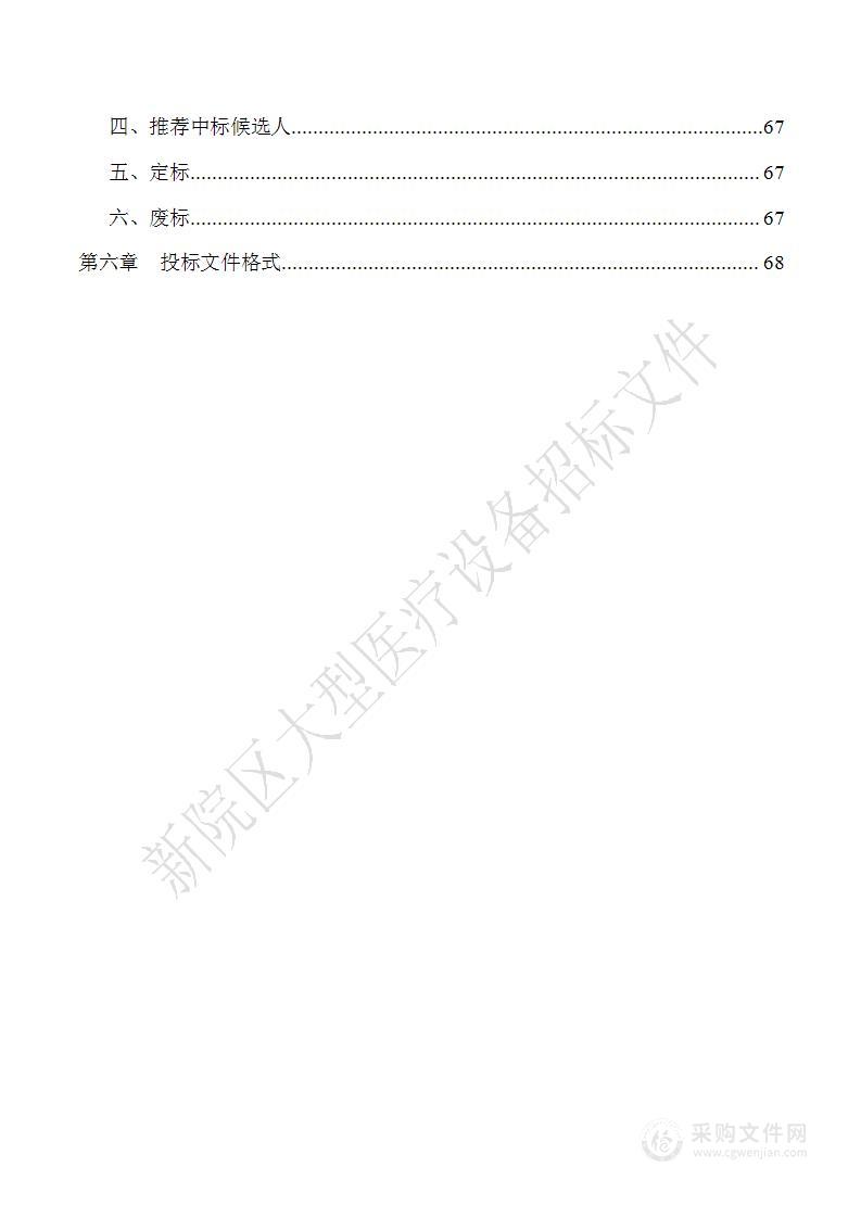 新院区大型医疗设备