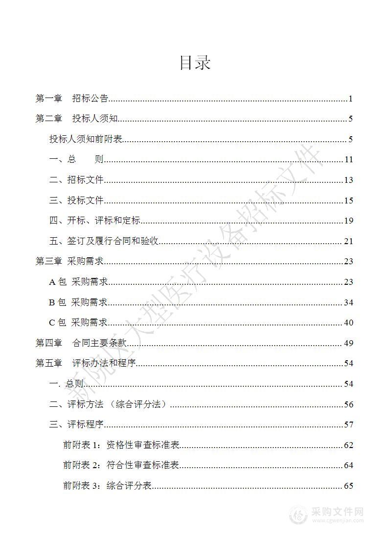 新院区大型医疗设备