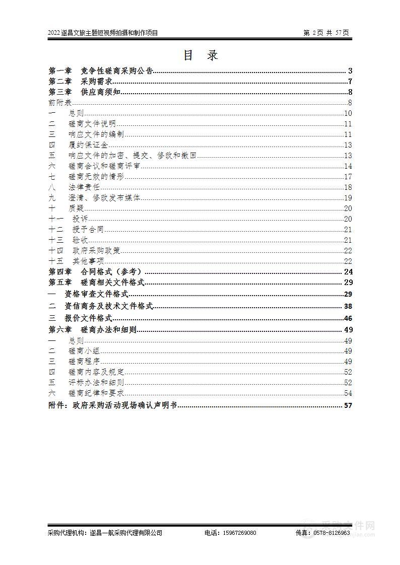 2022遂昌文旅主题短视频拍摄和制作项目