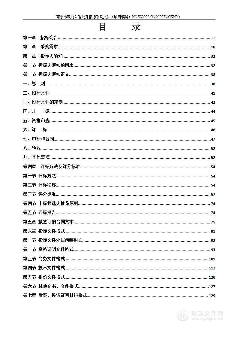 上林县2022年第三次土壤普查内业化验测试服务采购