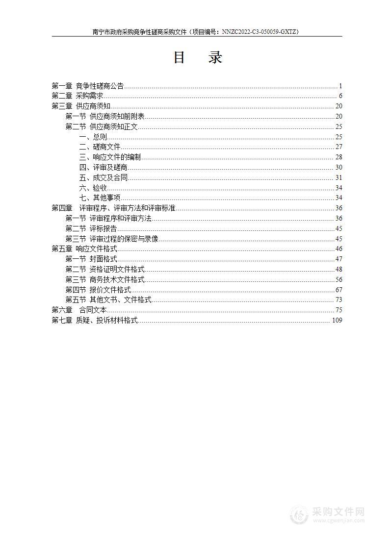 南宁市江南区2022年提质改造项目监理方采购