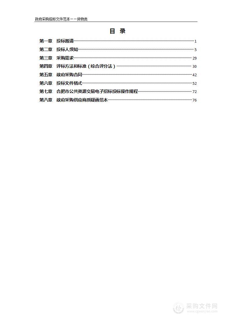 庐江县农业农村局2022年第一批化粪池采购