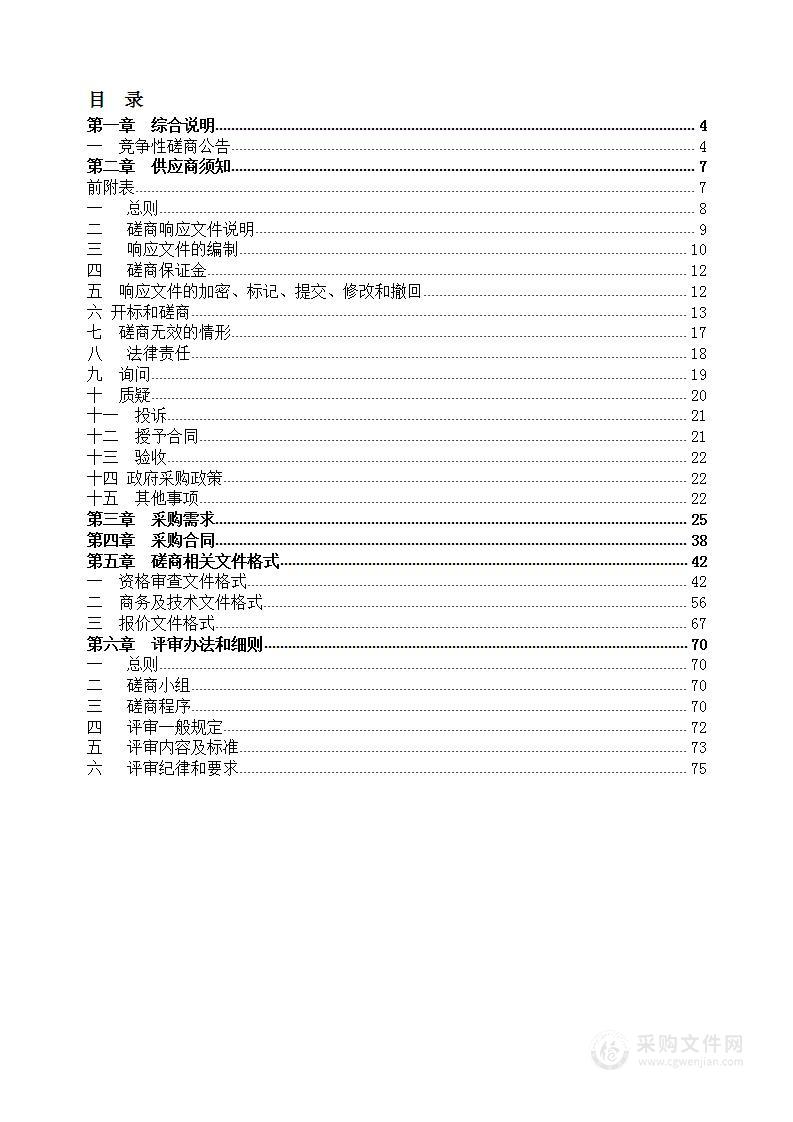 龙泉市第四中学扩建工程实验室等功能教室仪器设备采购