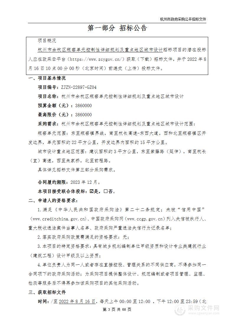 杭州市规划和自然资源局杭州市余杭区瓶窑单元控制性详细规划及重点地区城市设计