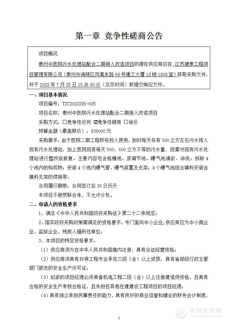 泰州中医院污水处理站配合二期接入改造项目