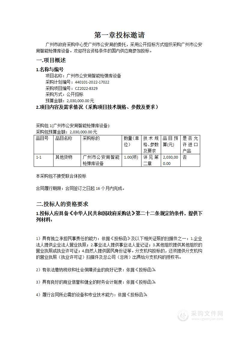 广州市公安局智能枪弹库设备