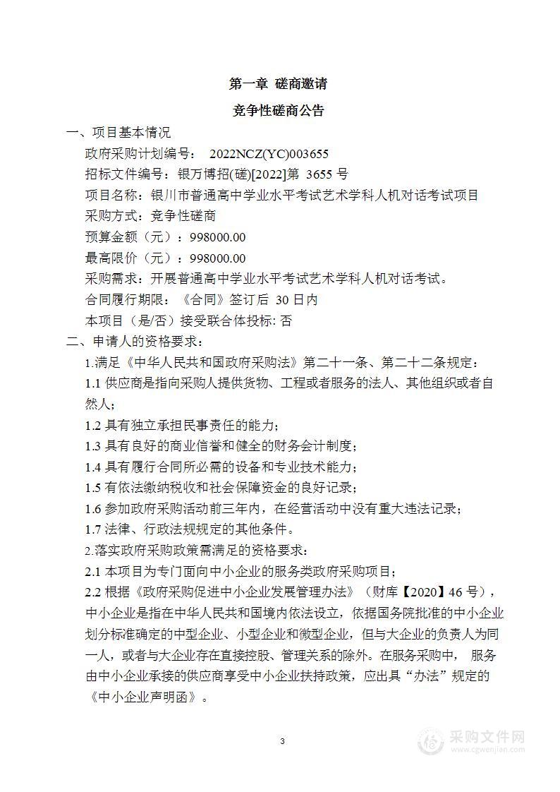 银川市普通高中学业水平考试艺术学科人机对话考试项目