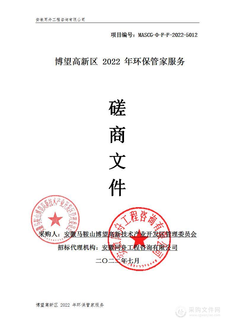 博望高新区 2022年环保管家服务