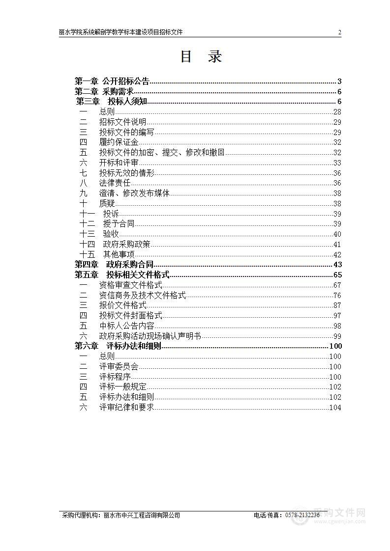 丽水学院系统解剖学教学标本建设项目