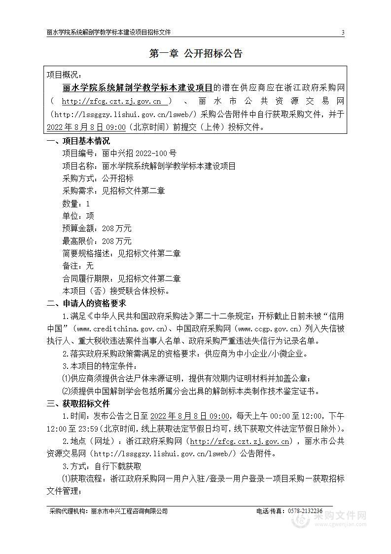 丽水学院系统解剖学教学标本建设项目