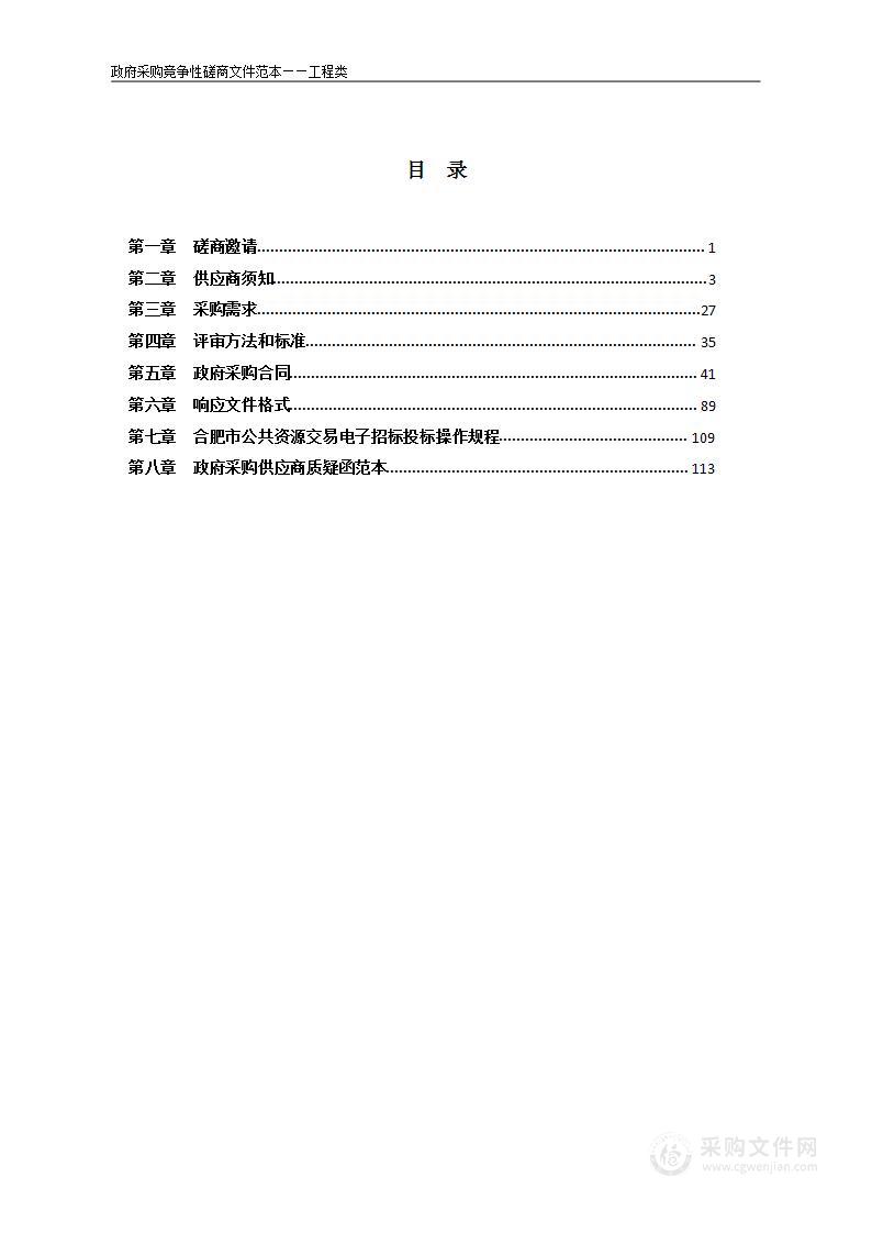 合肥市教育考试院校舍维修及环境整治、市教育局办公室装修改造