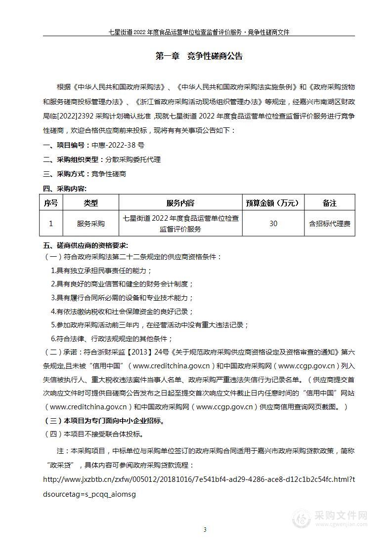 七星街道2022年度食品运营单位检查监督评价服务