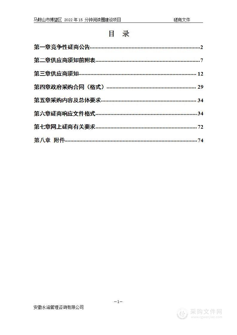 马鞍山市博望区2022年15分钟阅读圈建设项目