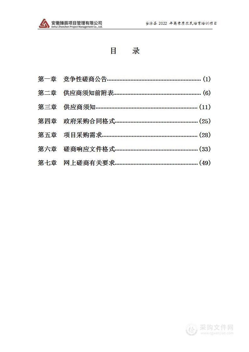 当涂县2022年高素质农民培育培训项目