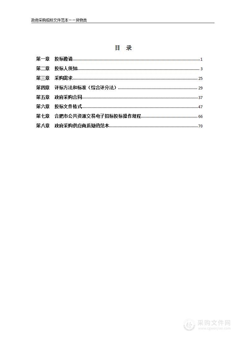 合肥市交通运输综合行政执法支队移动执法终端购置