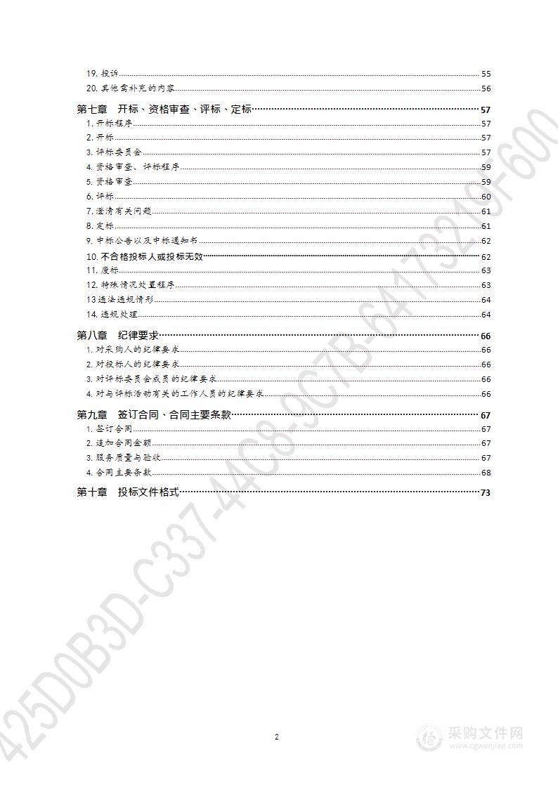 青岛市口腔医院物业管理服务项目