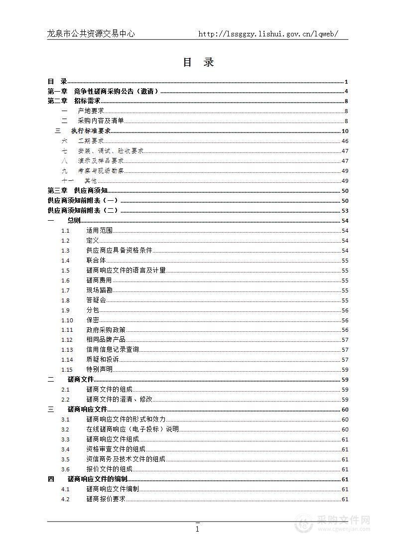 龙泉市社会治理中心办公家具采购项目