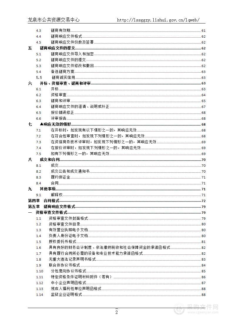 龙泉市社会治理中心办公家具采购项目