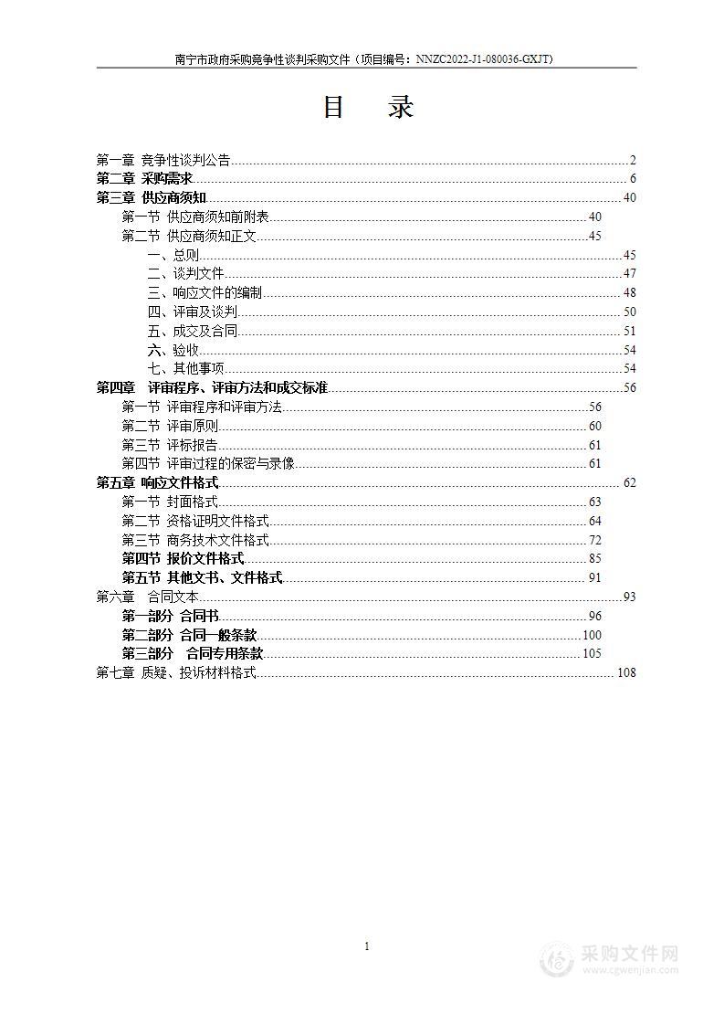 良庆区检察院检察听证室建设项目