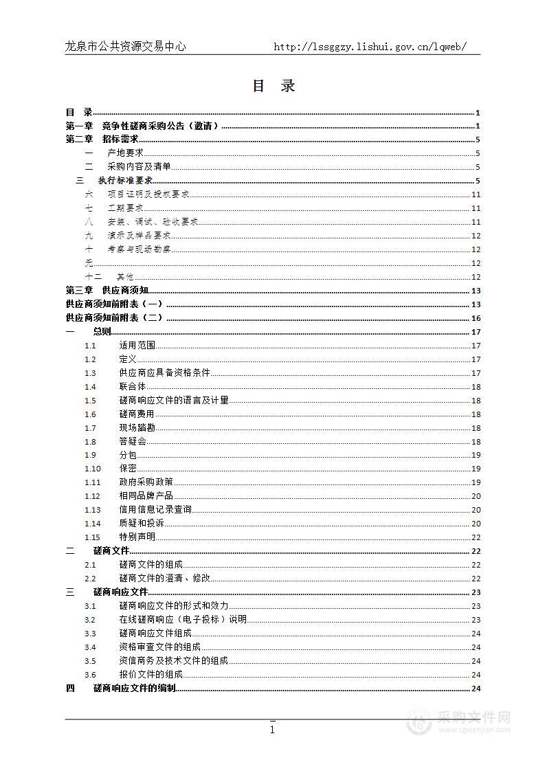 龙泉市兰巨乡人民政府兰巨乡便民服务中心改造工程-暖通项目