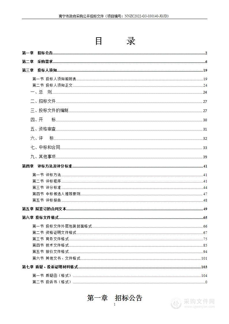 2022年青秀区桃源桥排口等15座一体化污水提升泵运行、维护服务项目