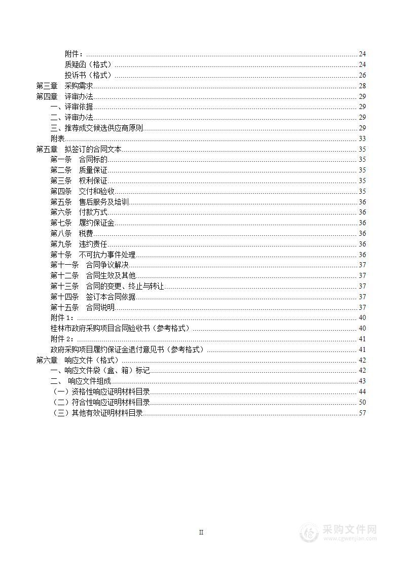 桂林市桂江巴江口船闸改扩能工程模型试验服务采购