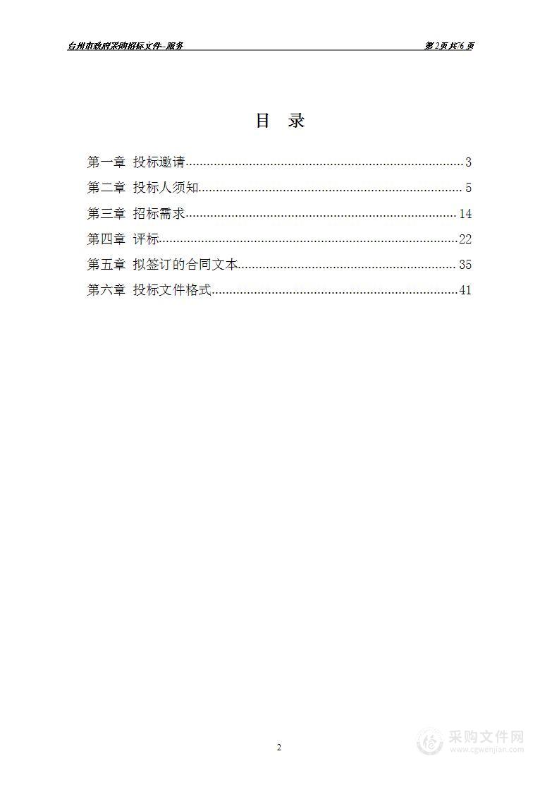 台州科技职业学院物业管理项目