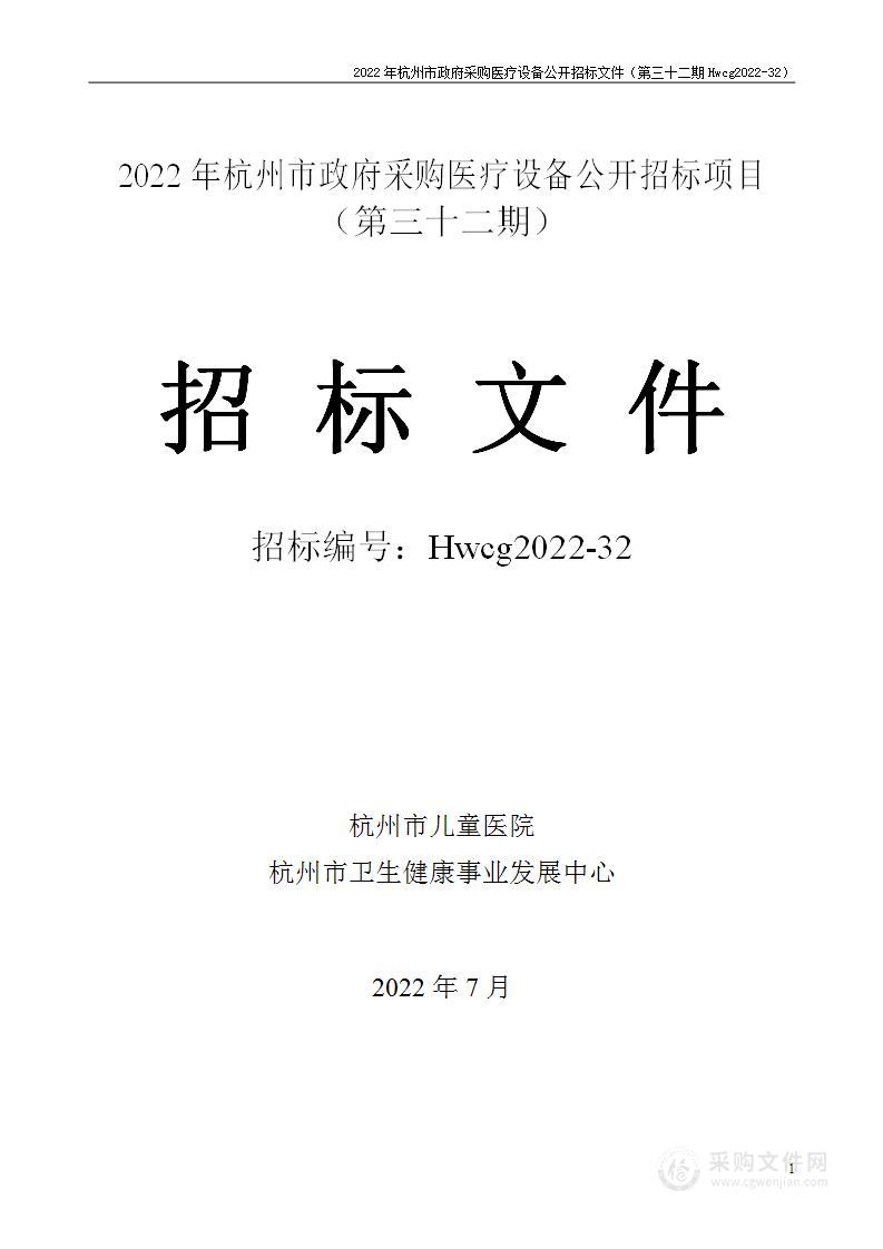 2022年杭州市医疗设备政府采购公开招标项目（第三十二期）