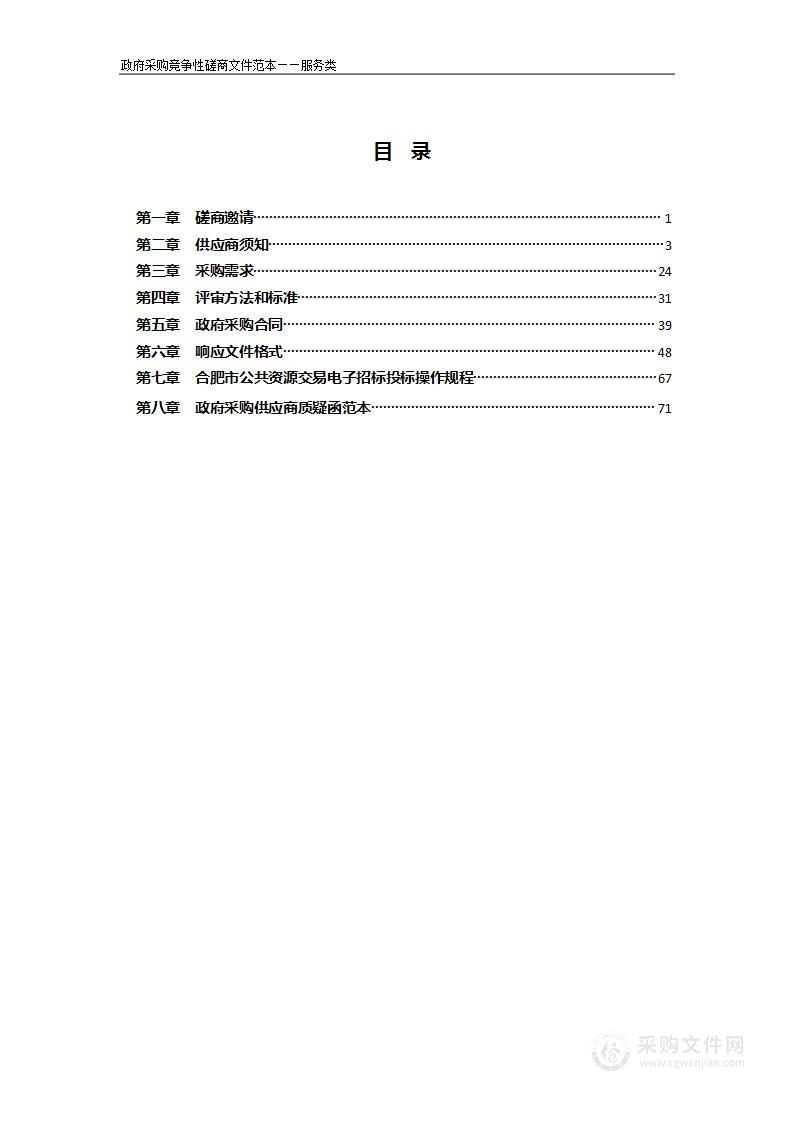 2022年巢湖市政府购买居家养老服务