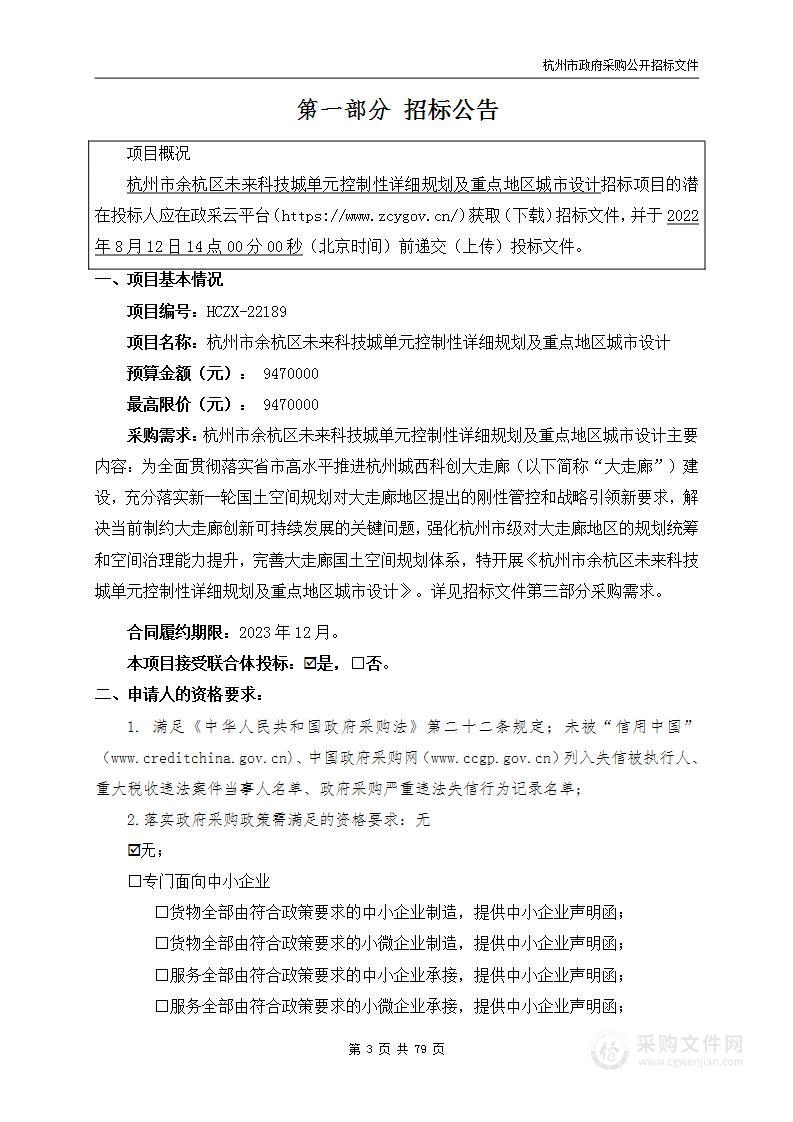 杭州市余杭区未来科技城单元控制性详细规划及重点地区城市设计