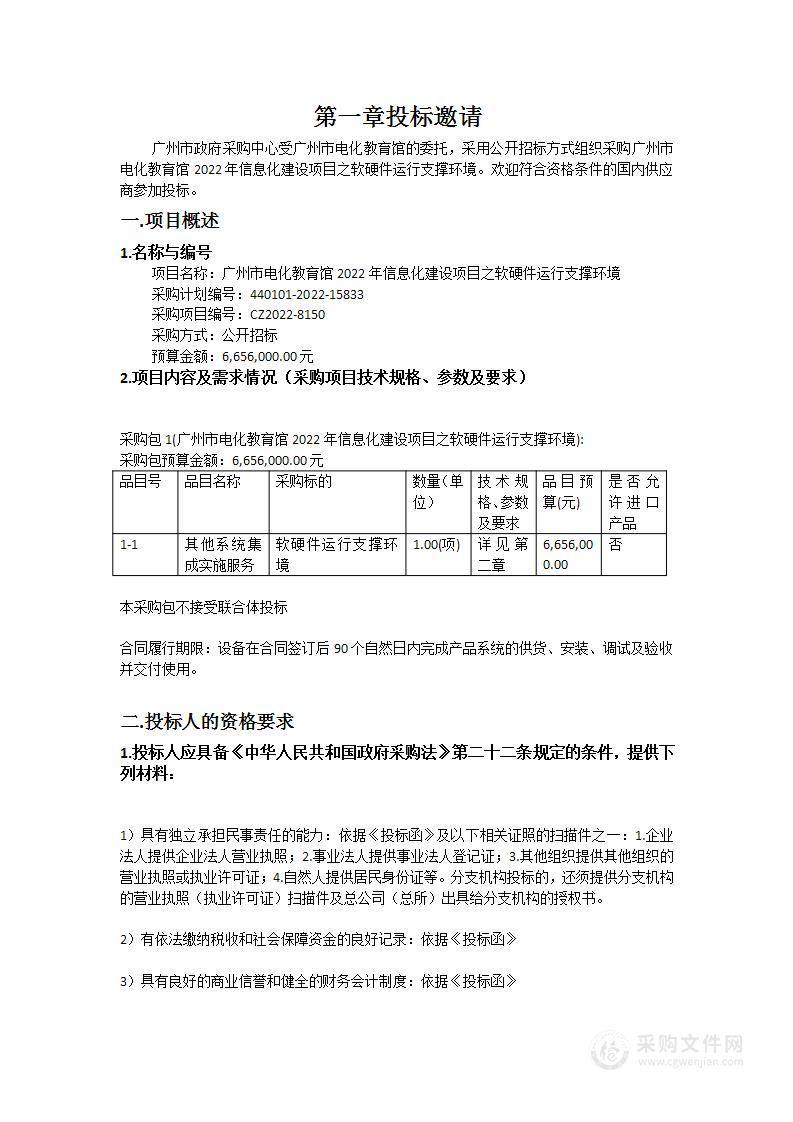 广州市电化教育馆2022年信息化建设项目之软硬件运行支撑环境