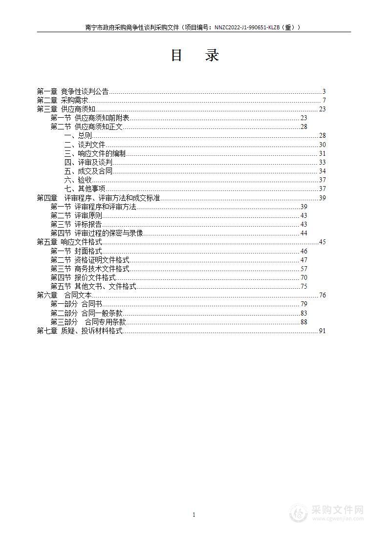 南宁市中小学校外教育活动中心教育装备-生活用品采购