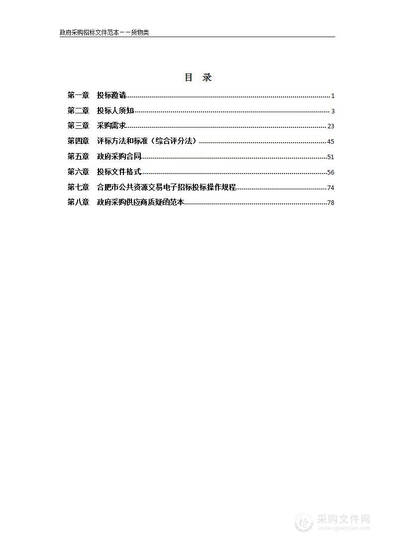 安徽省省直住房公积金管理分中心会议室设备采购