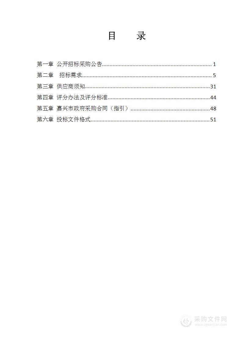 嘉兴市共享电单车智行在线数字化应用项目