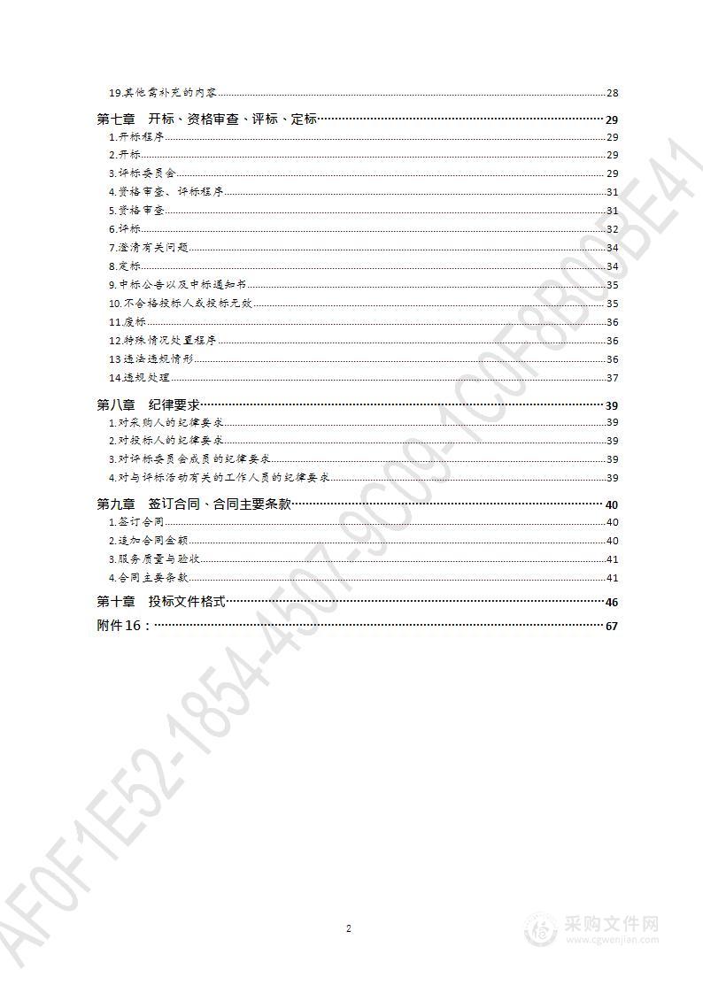 人防工程施工图设计文件审查项目