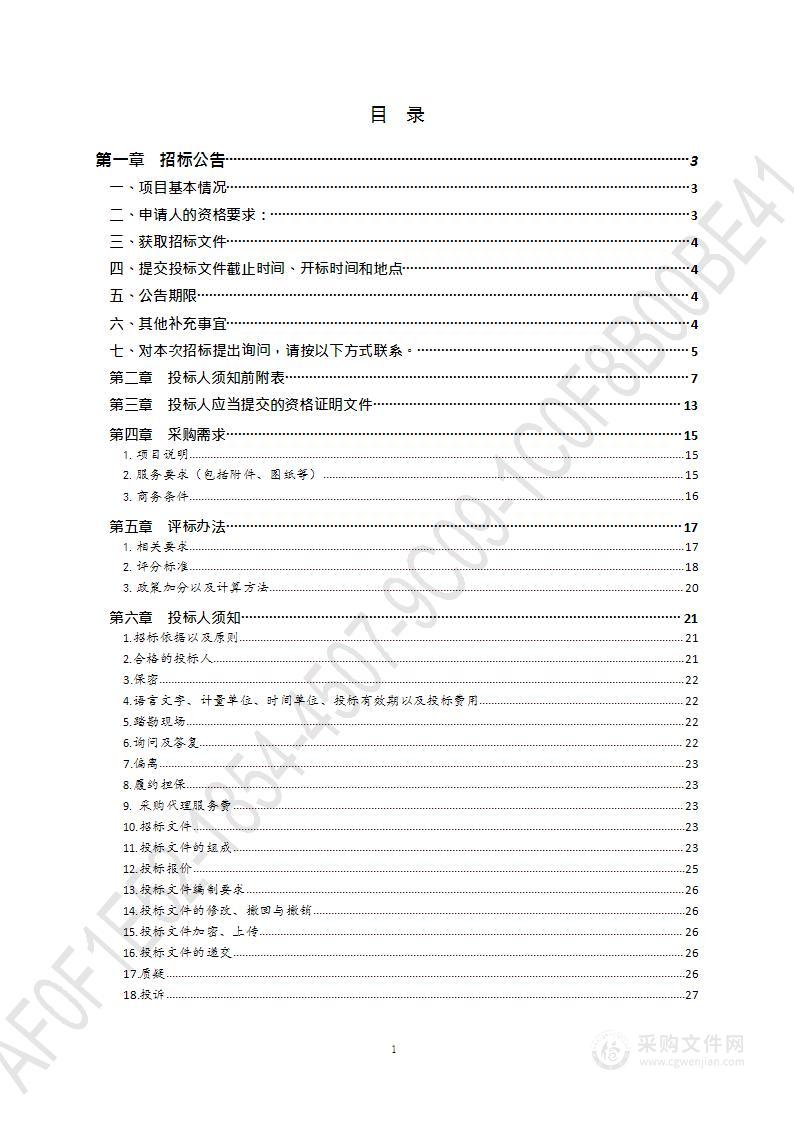 人防工程施工图设计文件审查项目