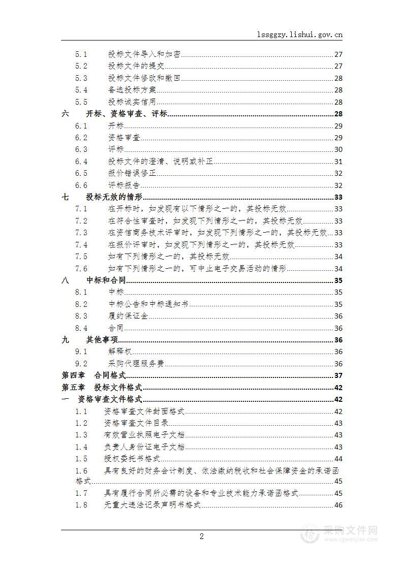 丽水工业园区企业安全管理人员提升行动项目制培训采购项目